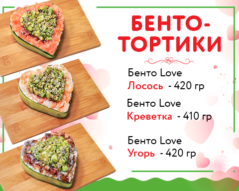 Линейка бенто тортов